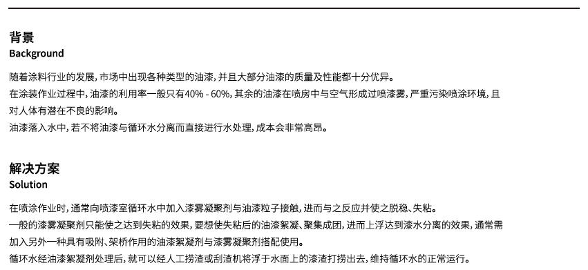 漆雾絮凝剂