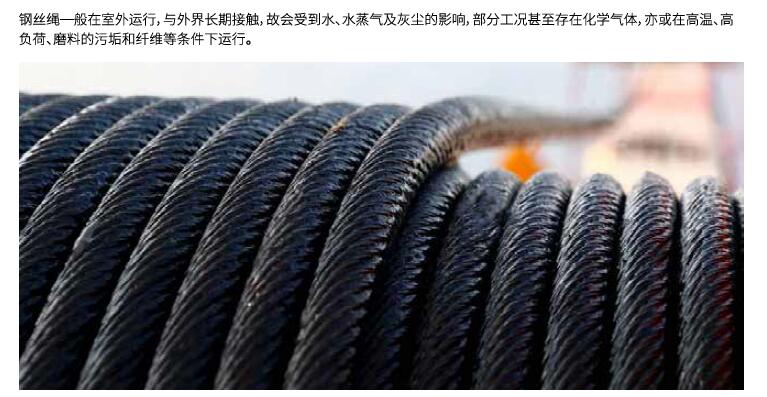 钢丝绳、缆绳润滑剂