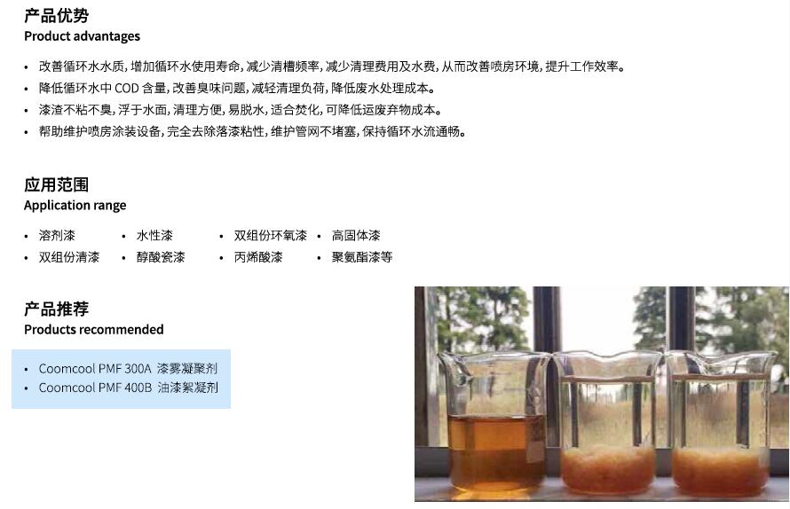 漆雾絮凝剂