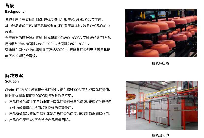 搪瓷制品链条润滑
