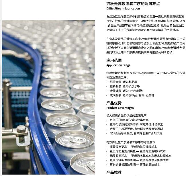 链板润滑剂
