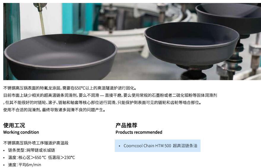 特氟龙固化炉链条润滑