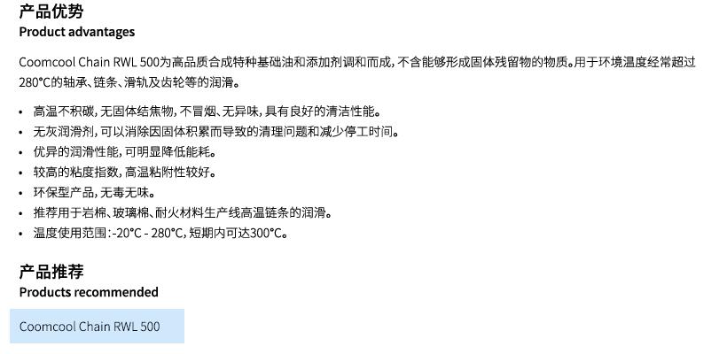 岩棉、玻璃棉链条润滑